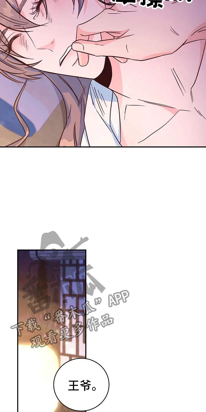 第20章：纳妃 第19页