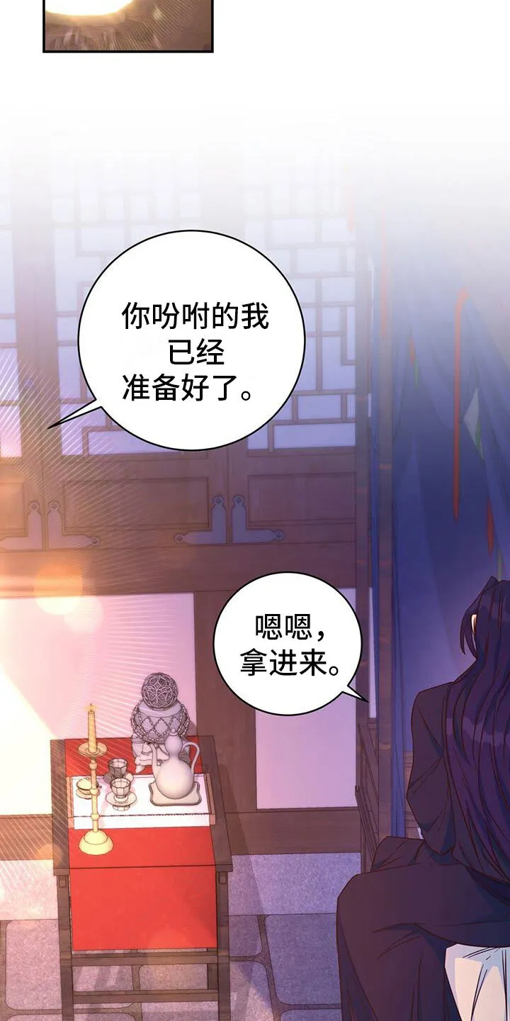 第20章：纳妃 第20页