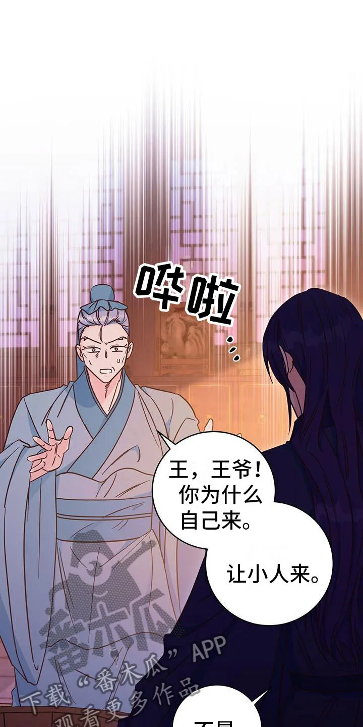 第20章：纳妃 第22页