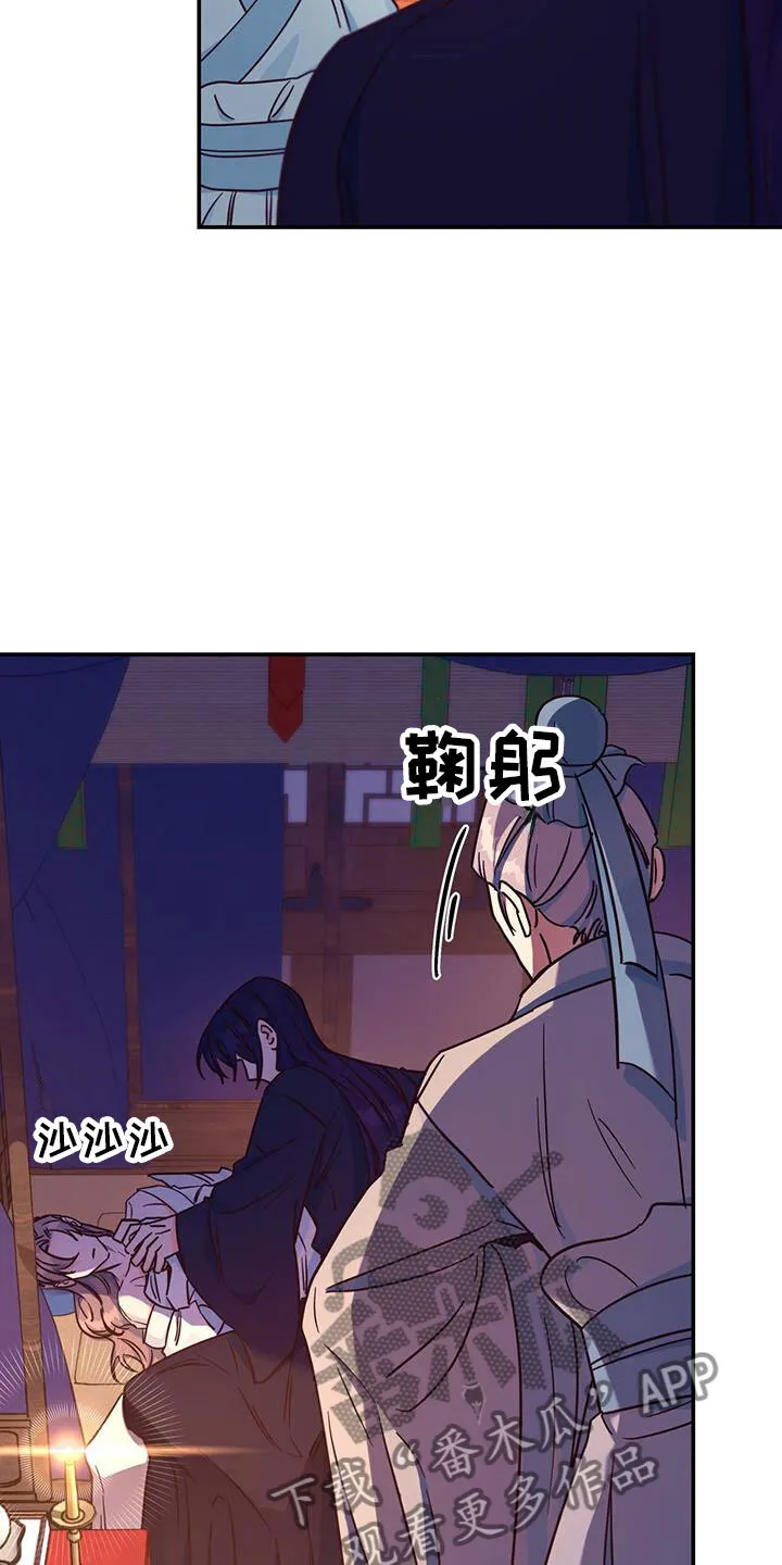 第20章：纳妃 第25页