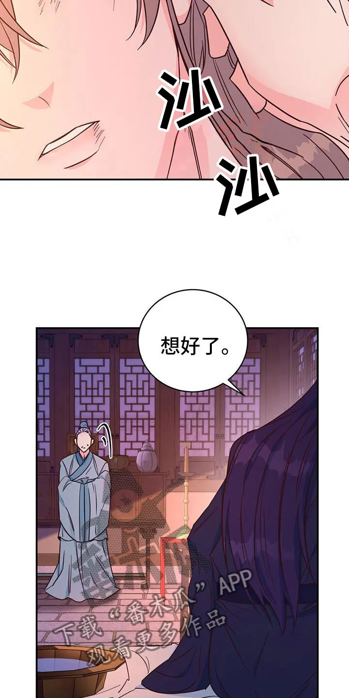 第20章：纳妃 第28页