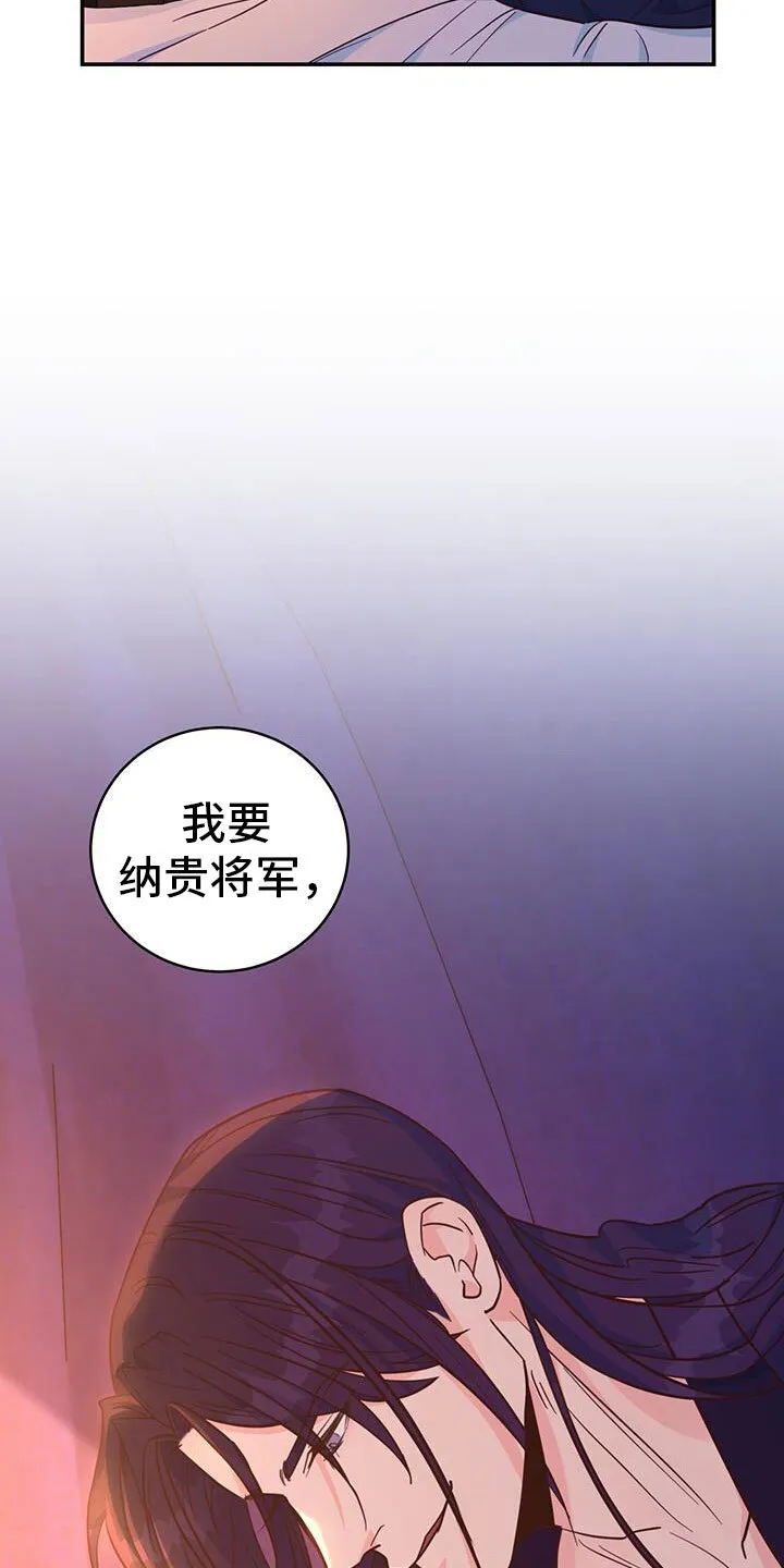 第20章：纳妃 第29页