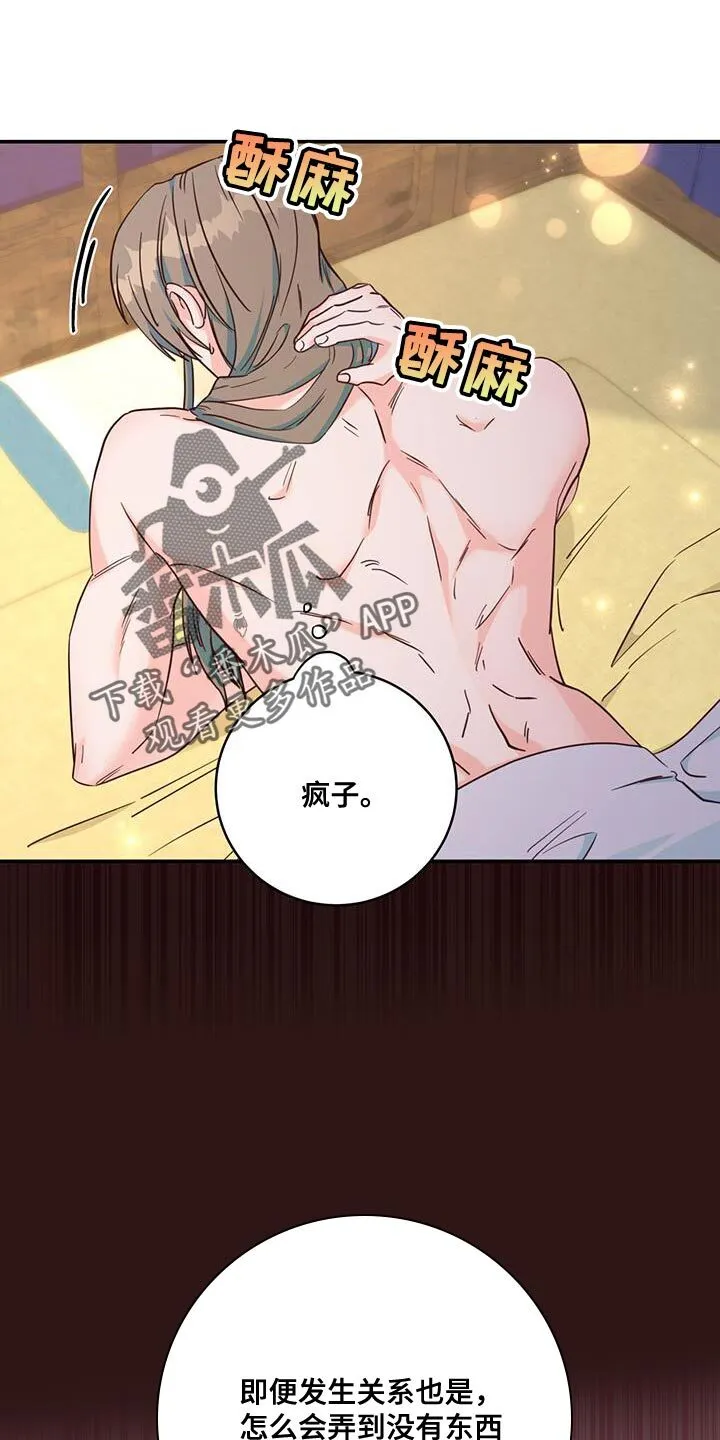 第20章：纳妃 第33页