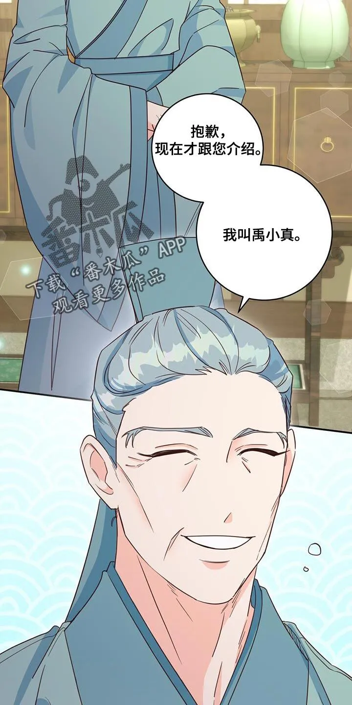 第21章：诡计多端 第5页