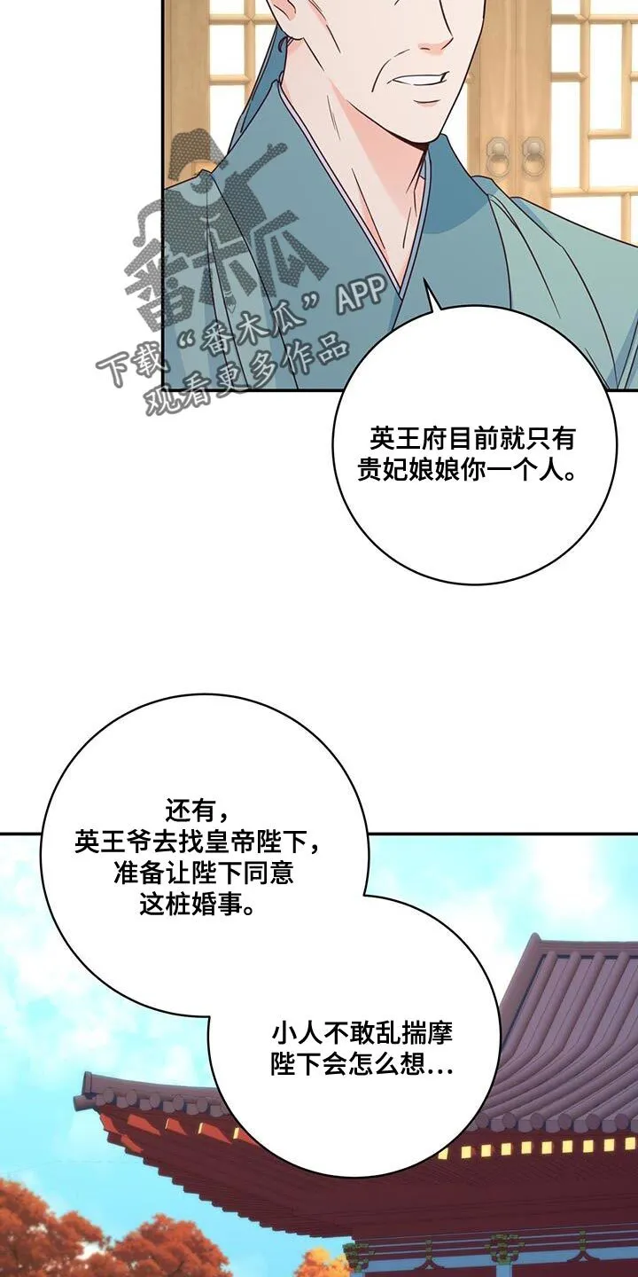 第21章：诡计多端 第11页