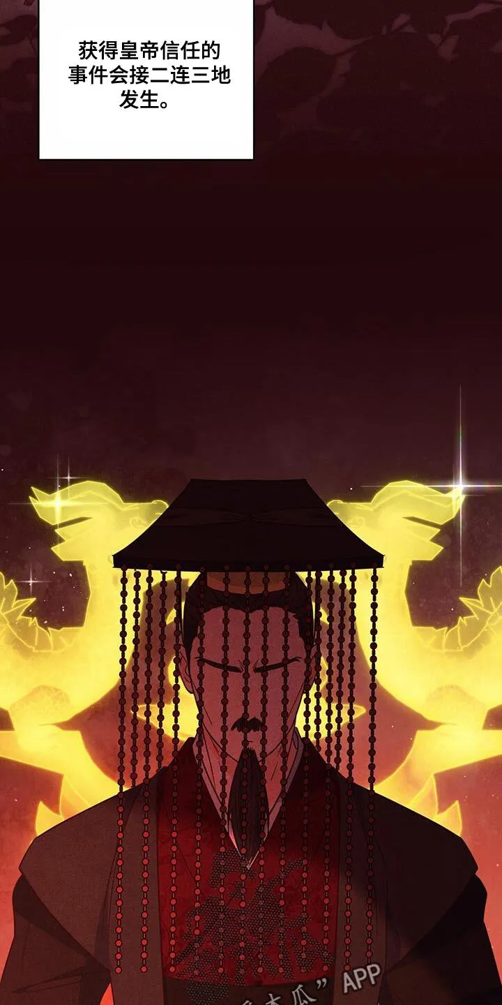 第21章：诡计多端 第18页