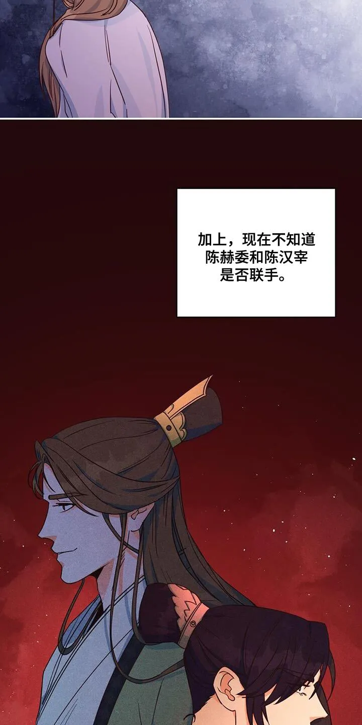 第21章：诡计多端 第20页