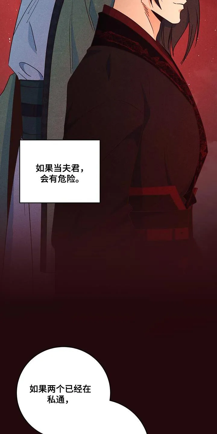 第21章：诡计多端 第21页