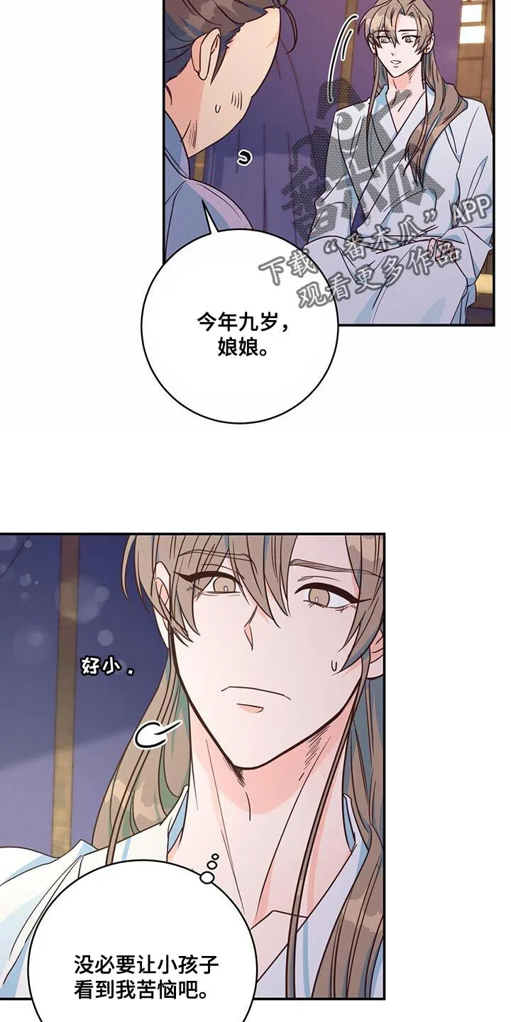 第21章：诡计多端 第26页