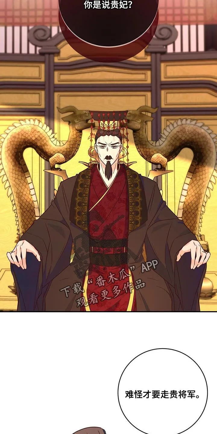 第21章：诡计多端 第29页