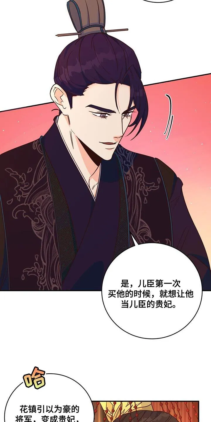 第21章：诡计多端 第30页
