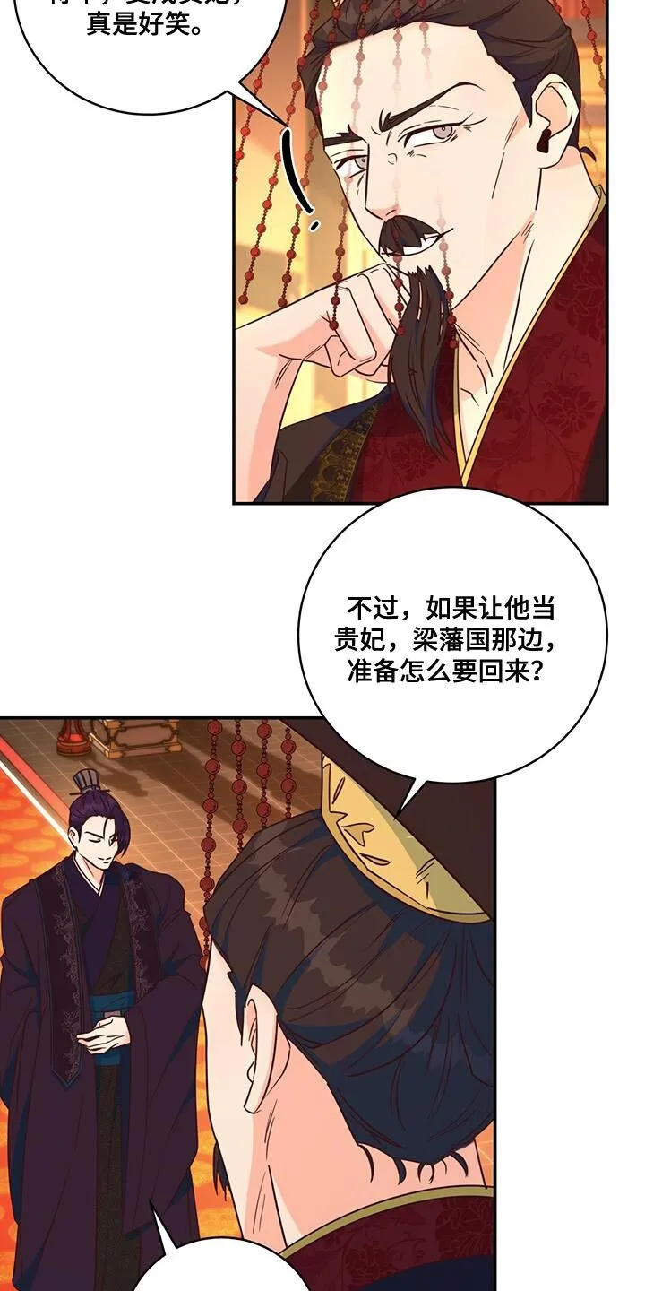 第21章：诡计多端 第31页