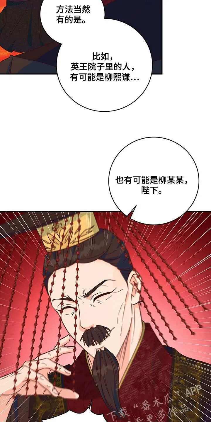 第21章：诡计多端 第32页