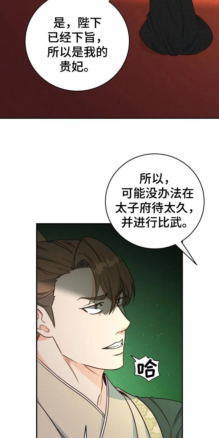 第25章：我的福气 第5页