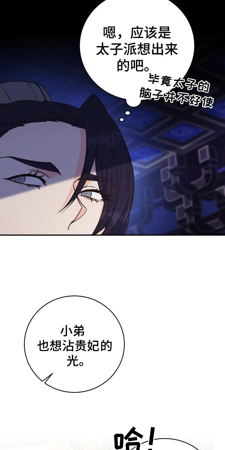 第25章：我的福气 第16页
