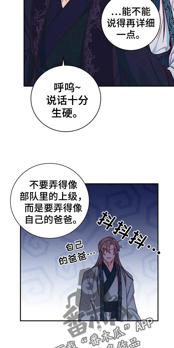 第25章：我的福气 第30页