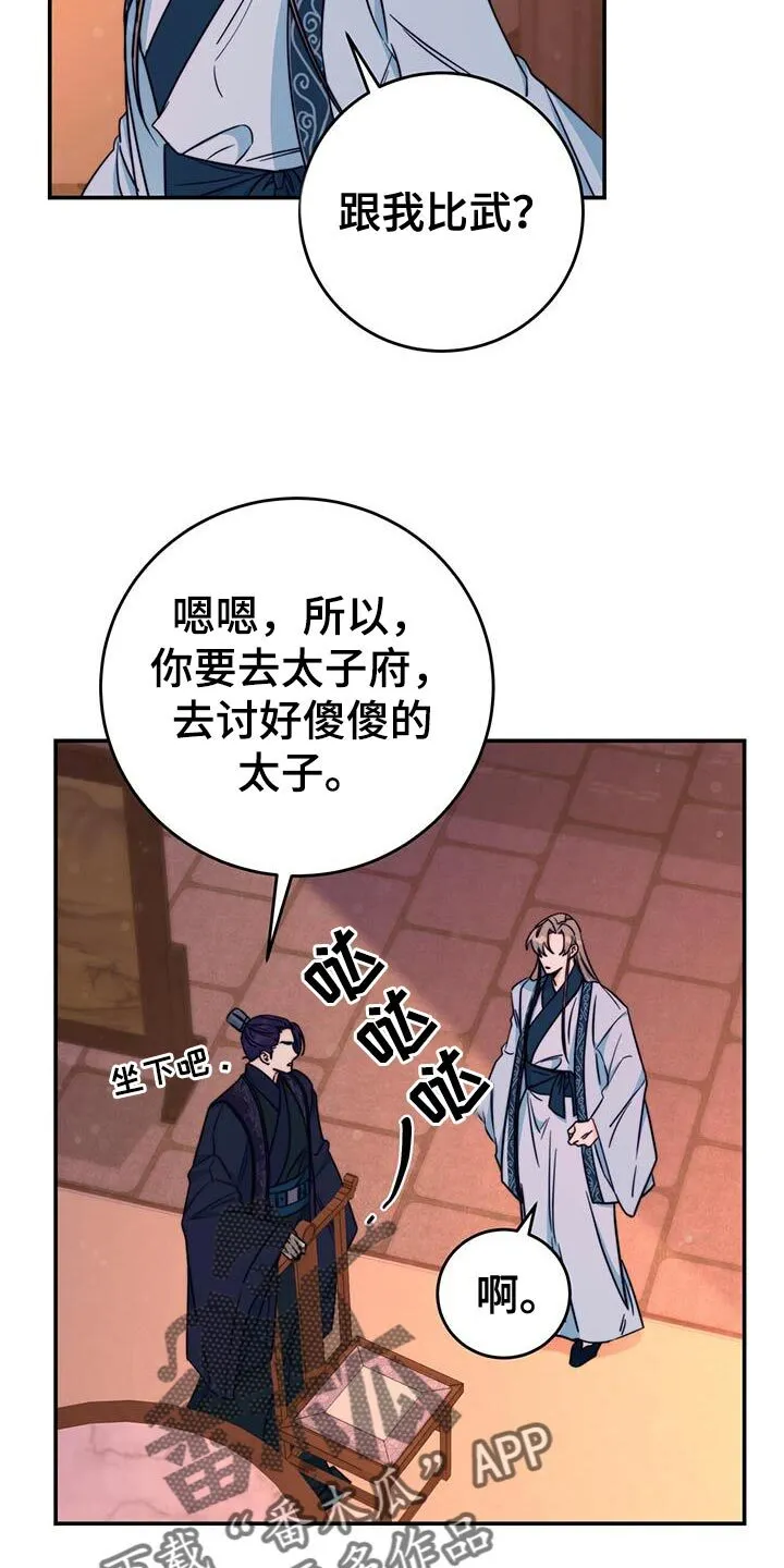 第26章：划清界限 第4页