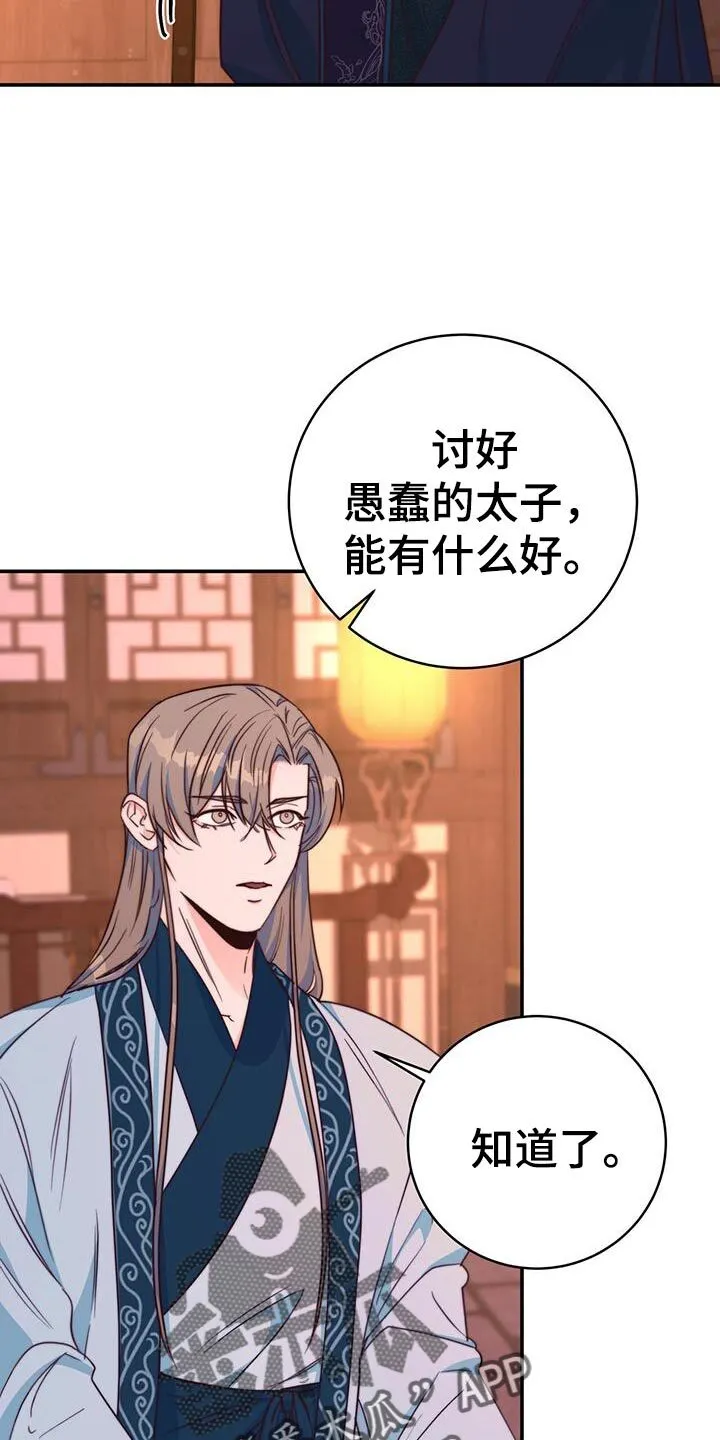 第26章：划清界限 第10页