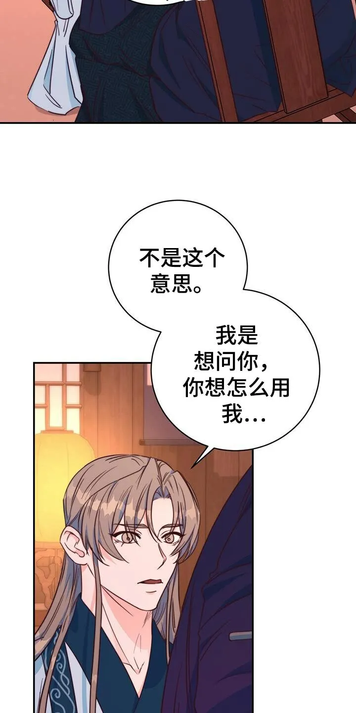 第26章：划清界限 第12页