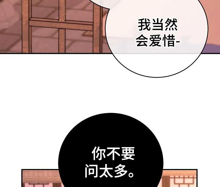 第26章：划清界限 第14页