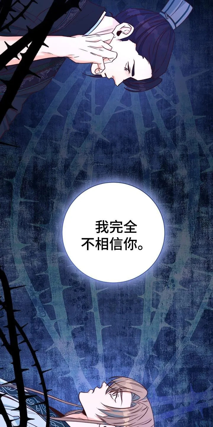 第26章：划清界限 第16页