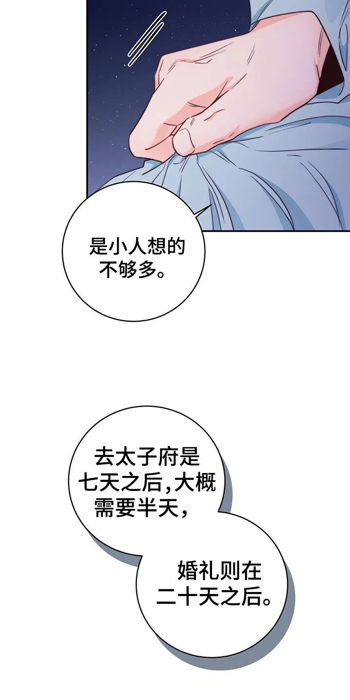 第26章：划清界限 第18页