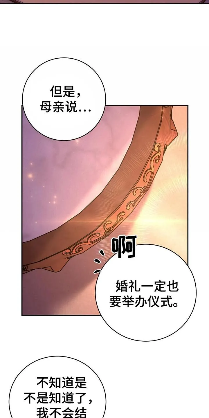 第26章：划清界限 第20页