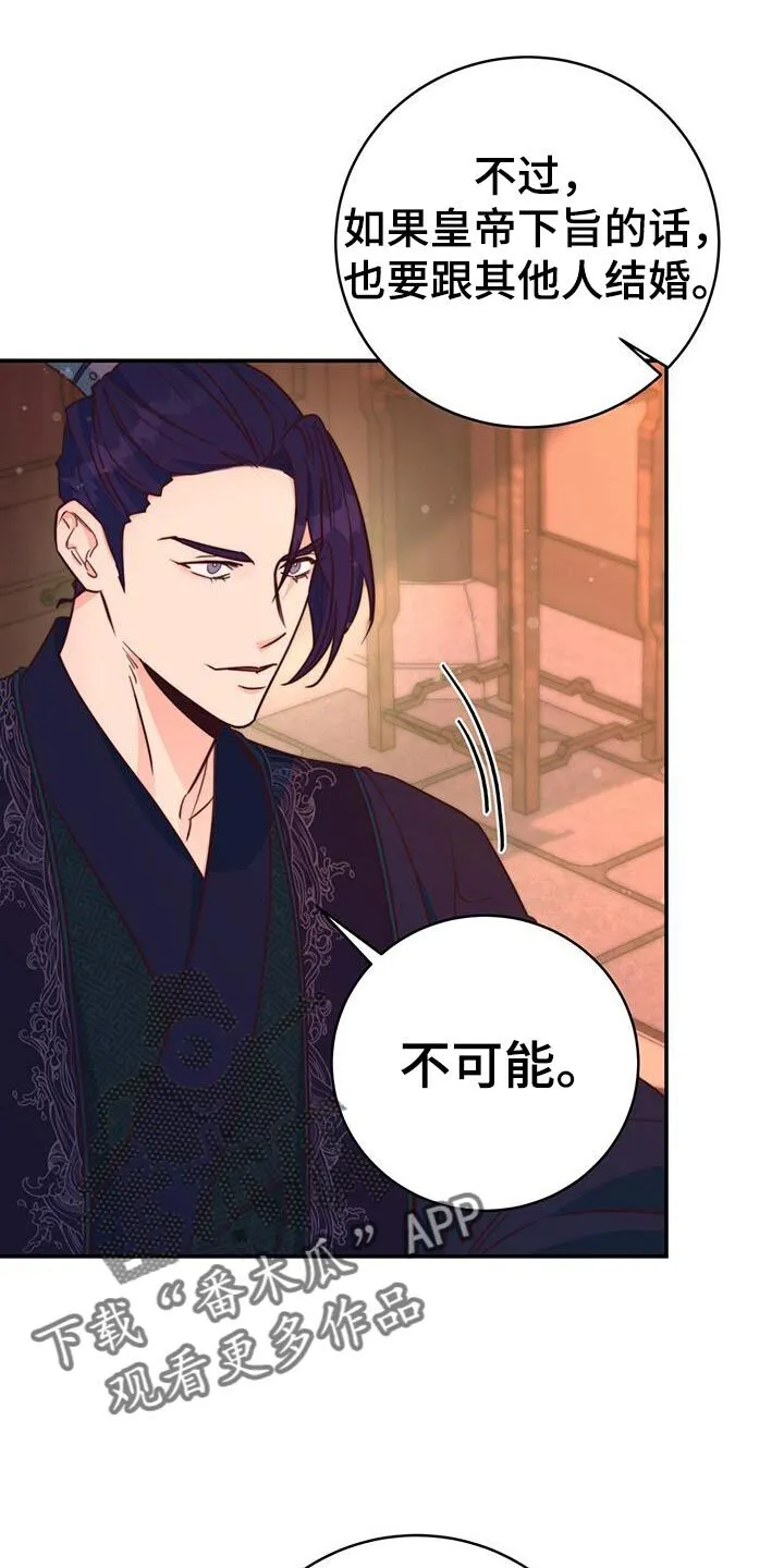 第26章：划清界限 第23页