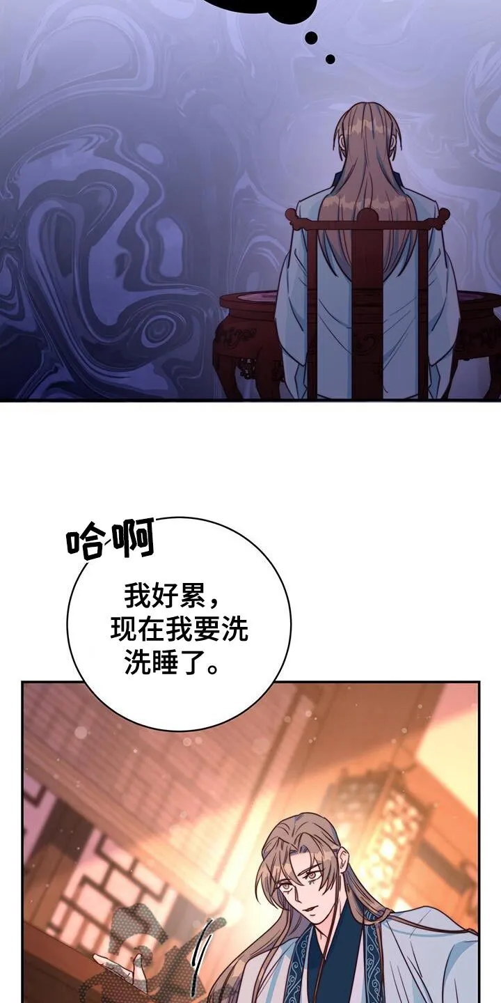第26章：划清界限 第27页