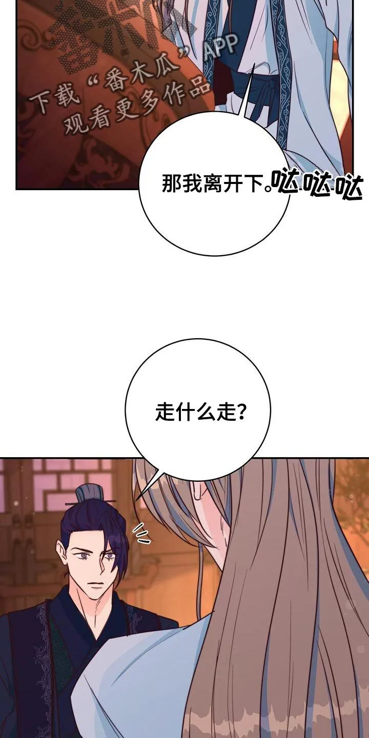 第26章：划清界限 第28页
