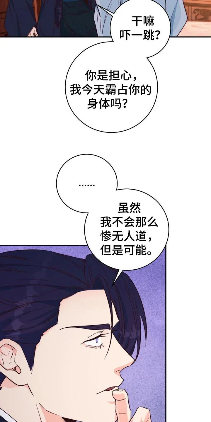 第26章：划清界限 第31页