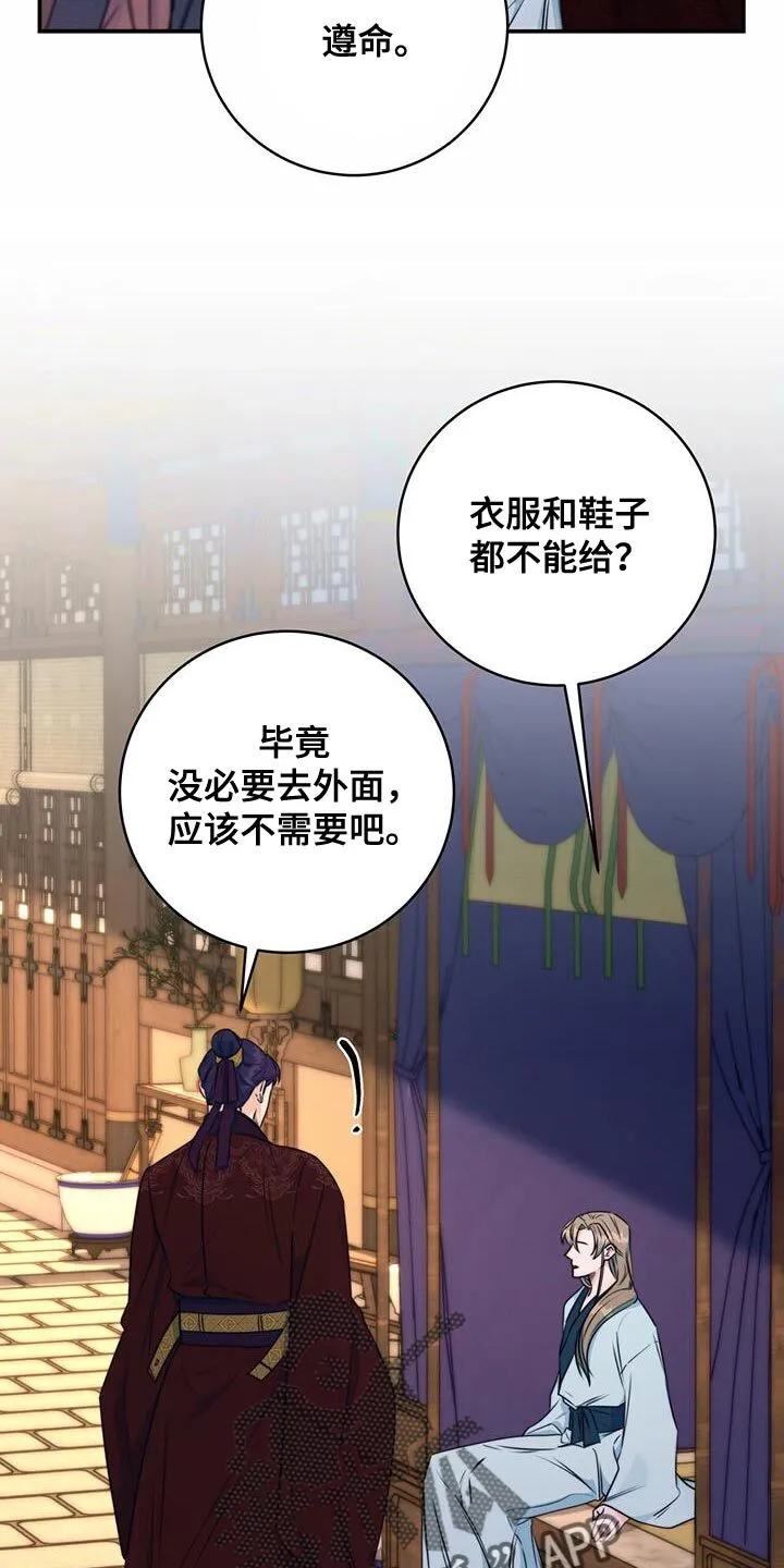 第27章：敌人 第10页