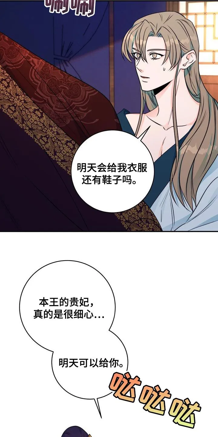 第27章：敌人 第21页