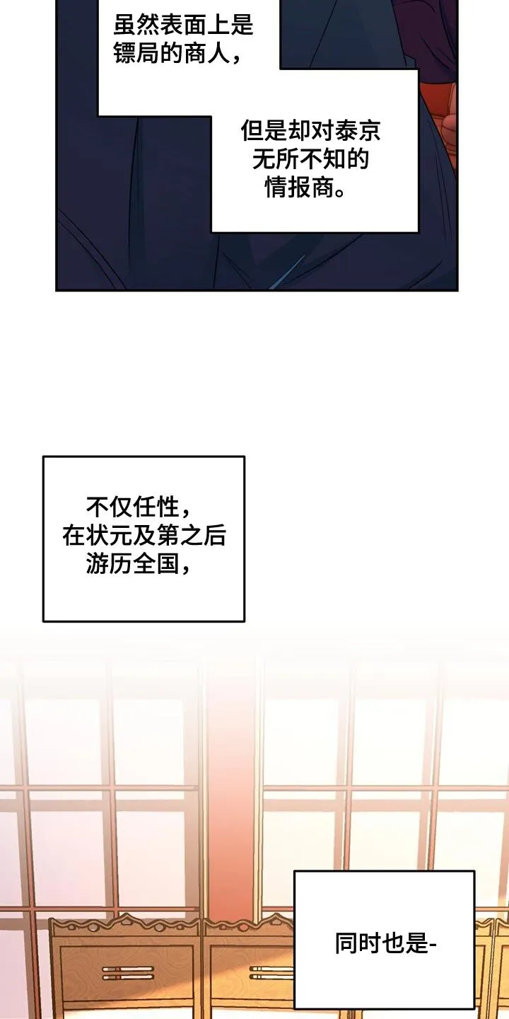 第27章：敌人 第36页