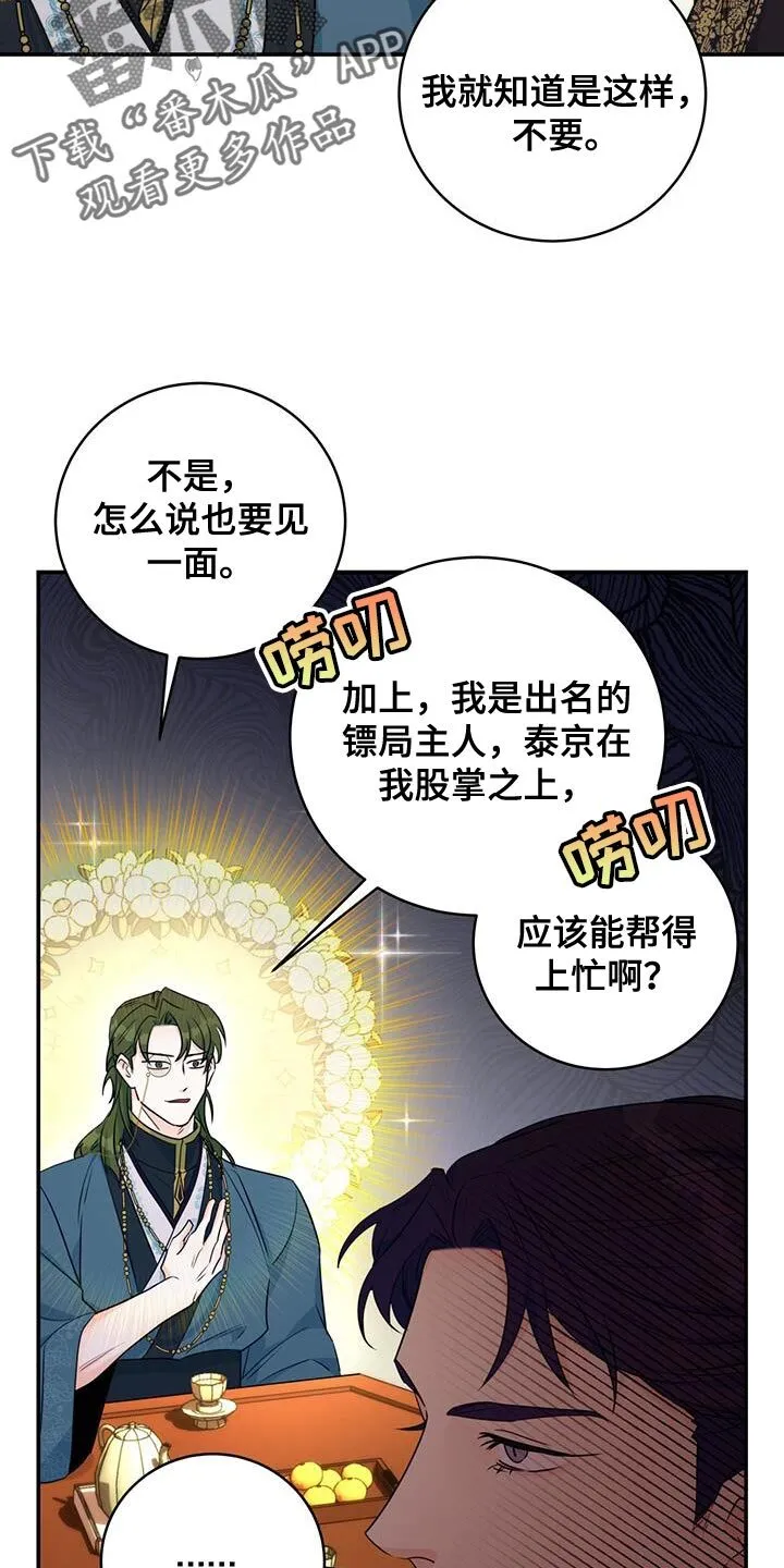 第28章：肯定的答复 第31页