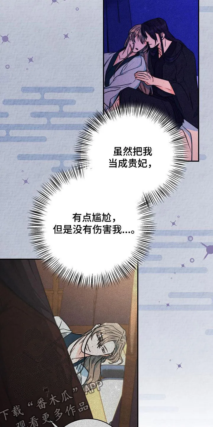 第29章：污蔑 第4页