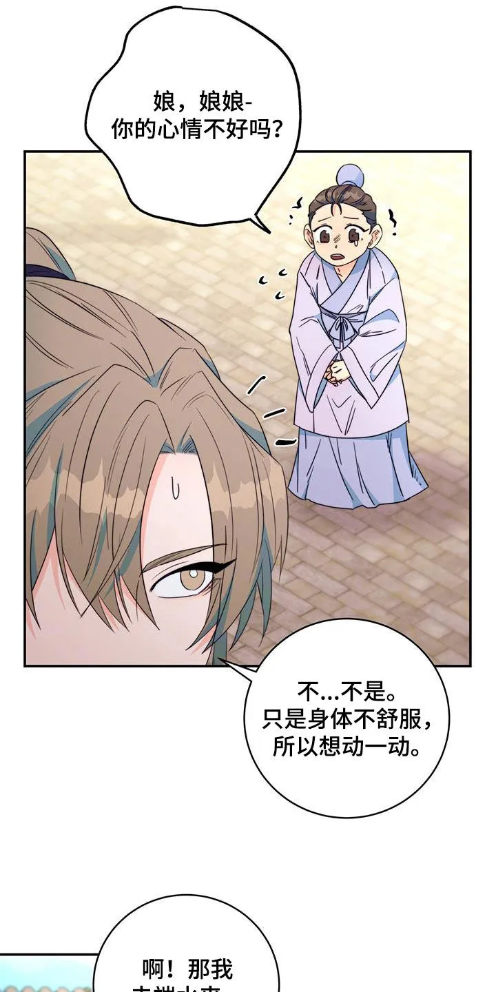 第29章：污蔑 第7页