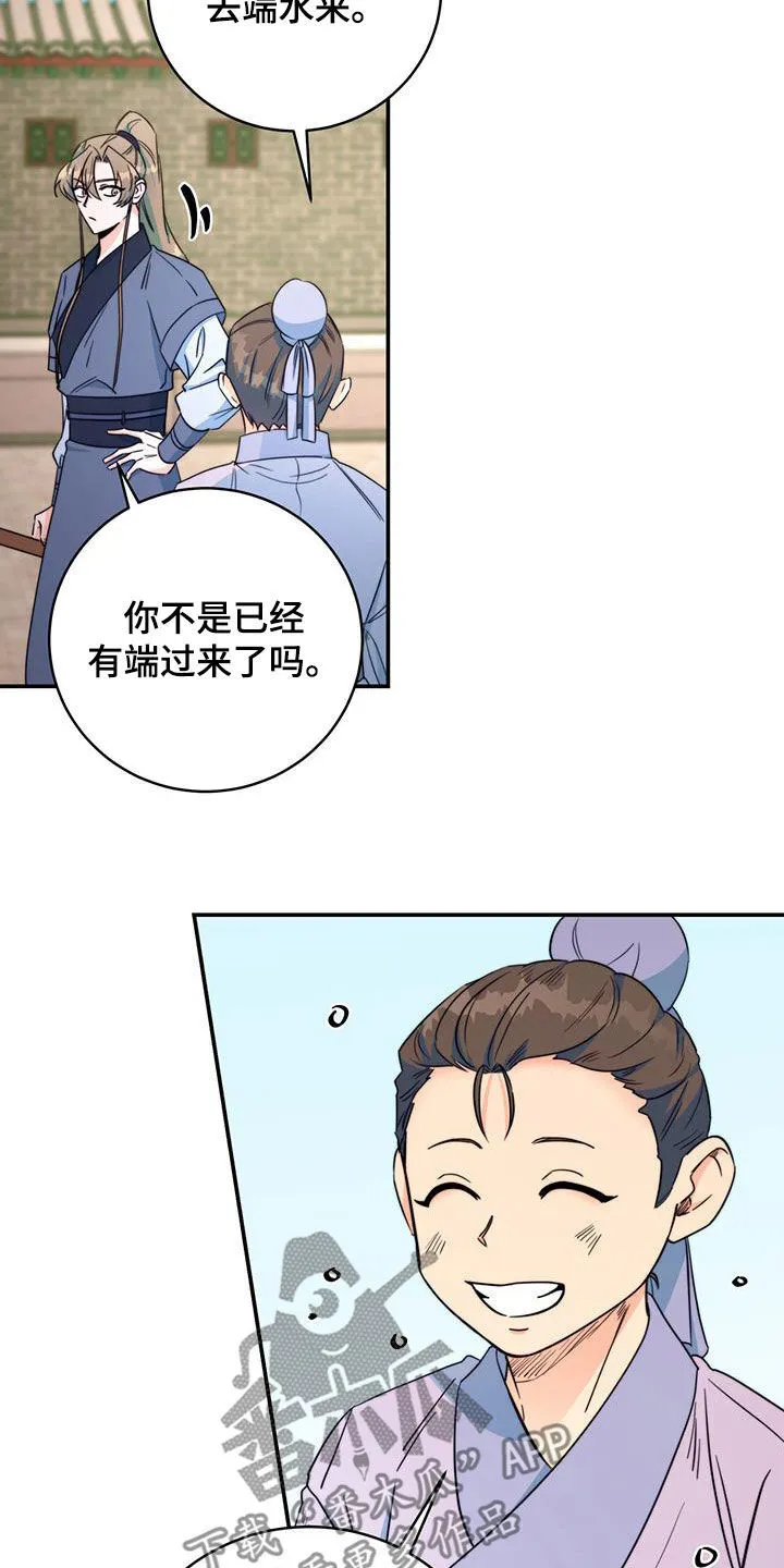 第29章：污蔑 第8页