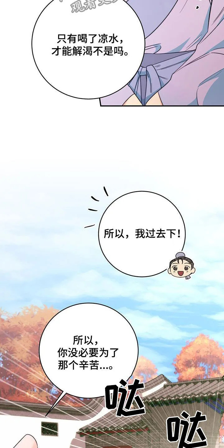 第29章：污蔑 第9页