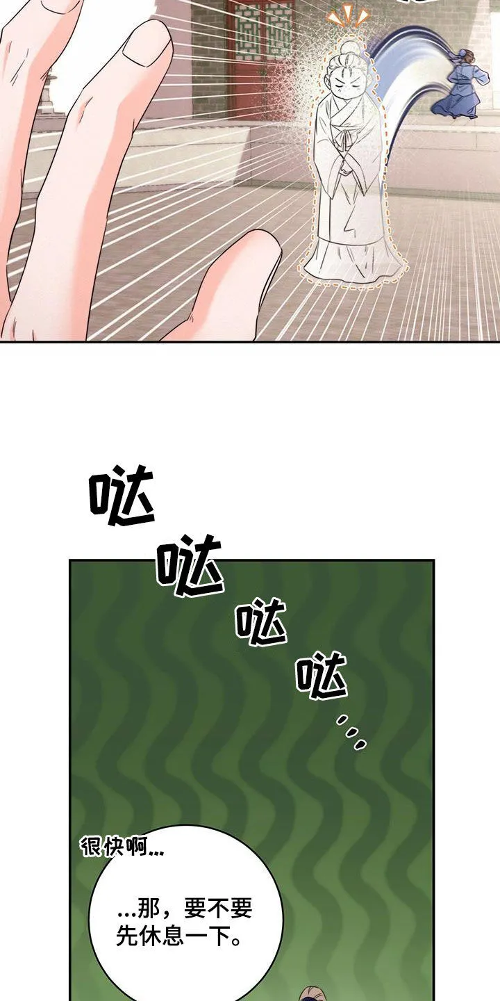 第29章：污蔑 第10页