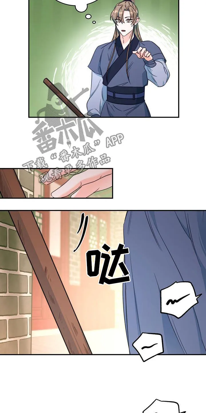 第29章：污蔑 第11页