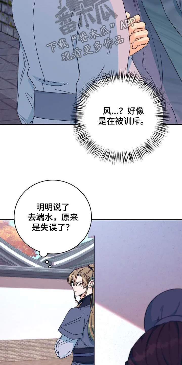 第29章：污蔑 第14页
