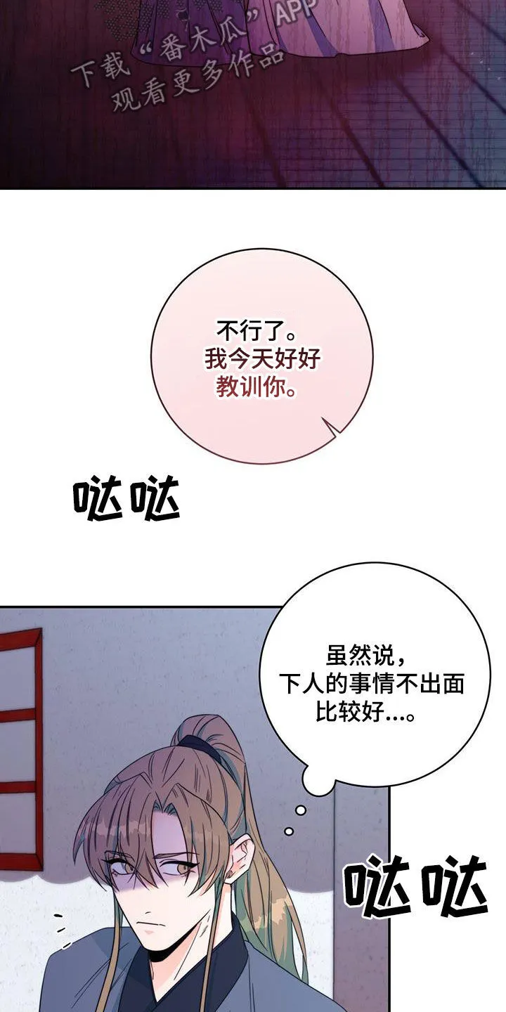第29章：污蔑 第17页