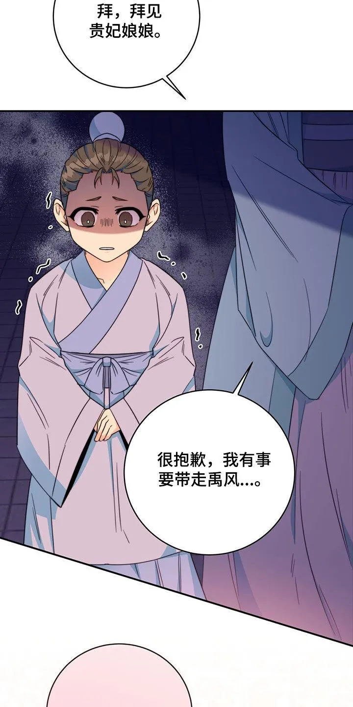 第29章：污蔑 第20页