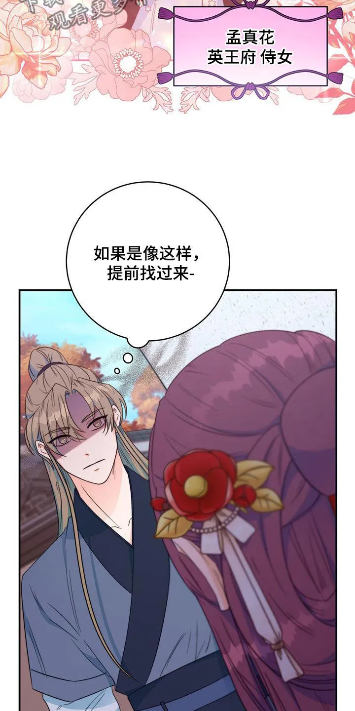 第29章：污蔑 第22页