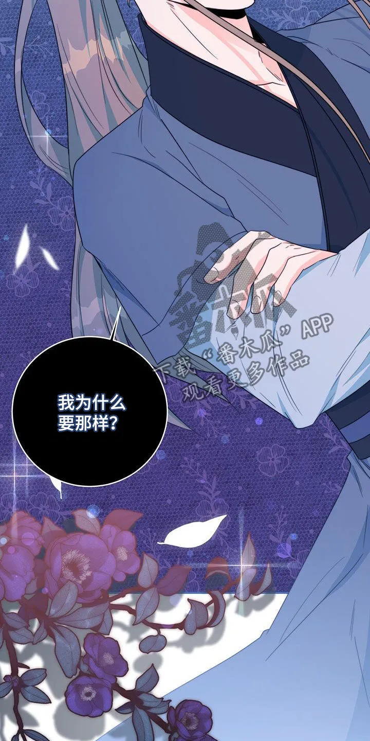第29章：污蔑 第24页