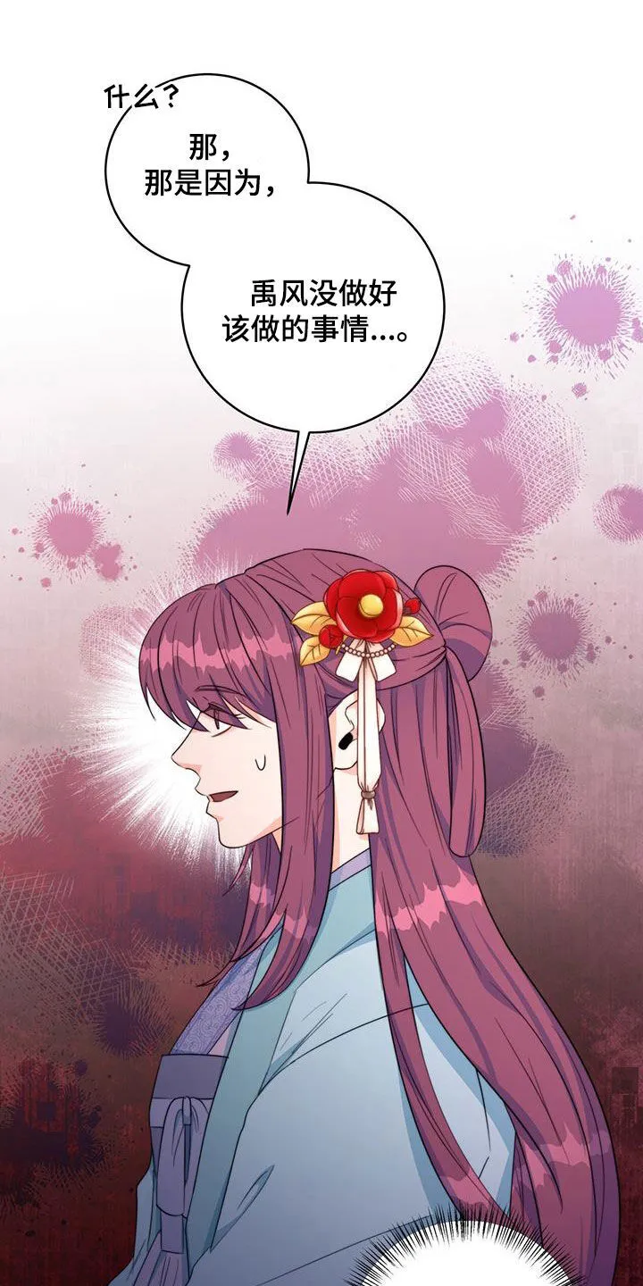 第29章：污蔑 第26页