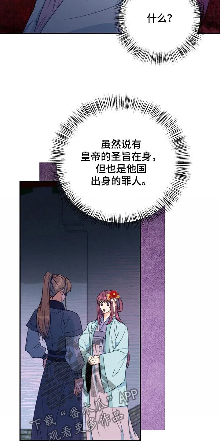 第29章：污蔑 第27页