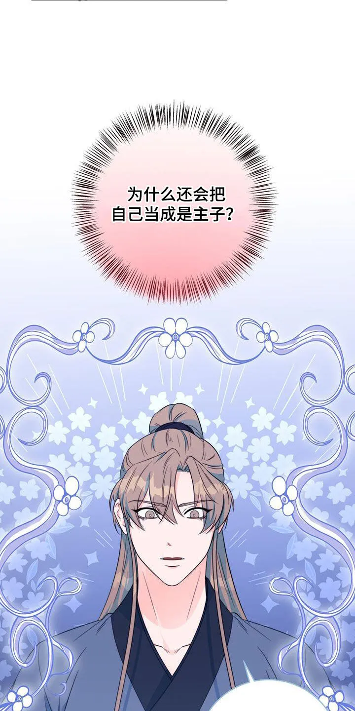 第29章：污蔑 第28页