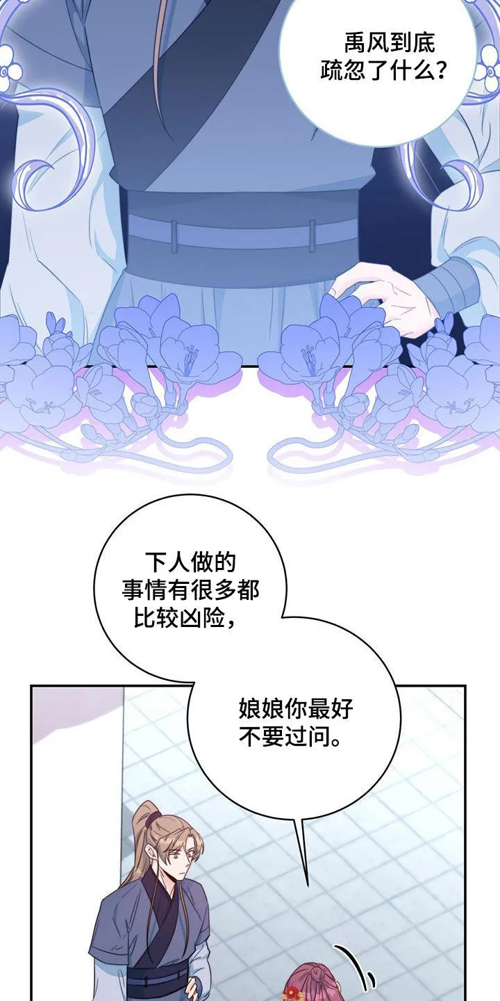 第29章：污蔑 第29页